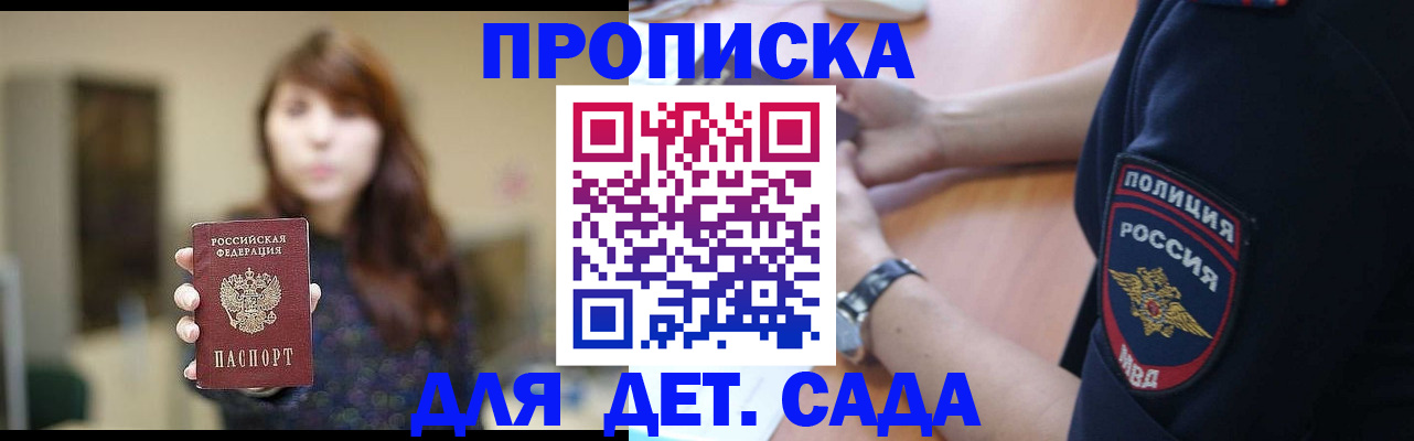 прописка для школы в Сосновом Бору