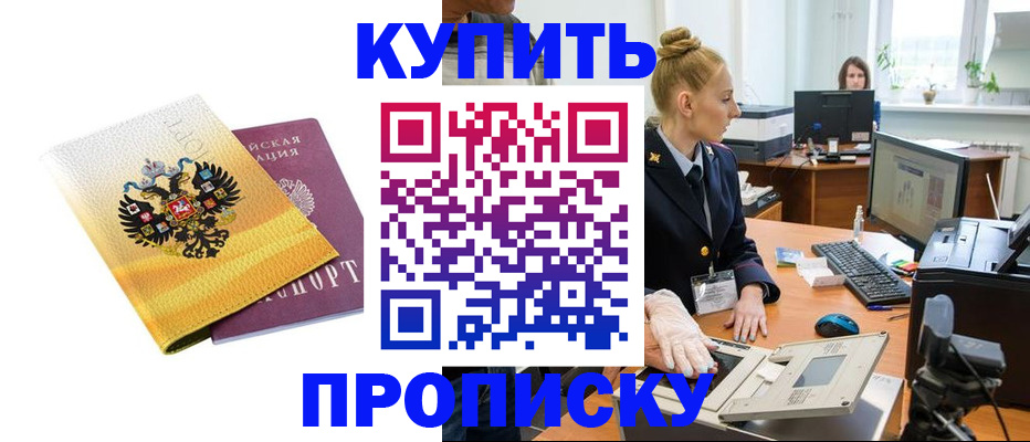 купить прописку в Сосновом Бору